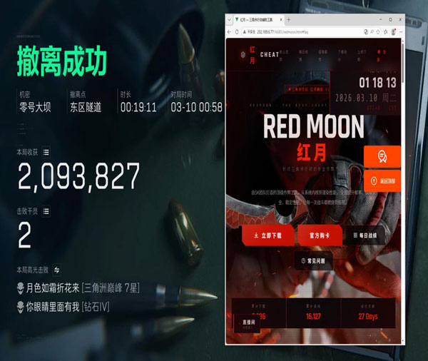 手机辅助按键三角洲透视自瞄效果